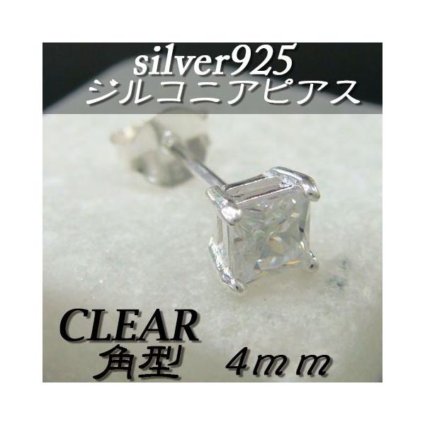 大人気!!ジルコニアピアス クリア 角型 4ミリ シルバー925 片耳〜 E-2