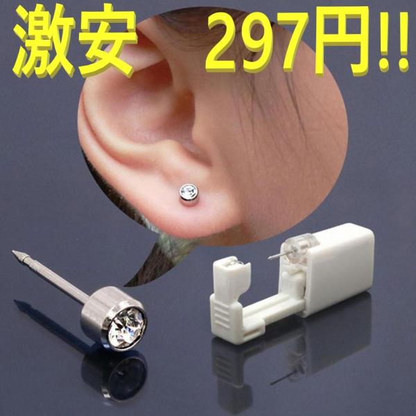 ピアッサー クリスタル ピアス ボディピアスの人気商品 通販 価格比較 価格 Com