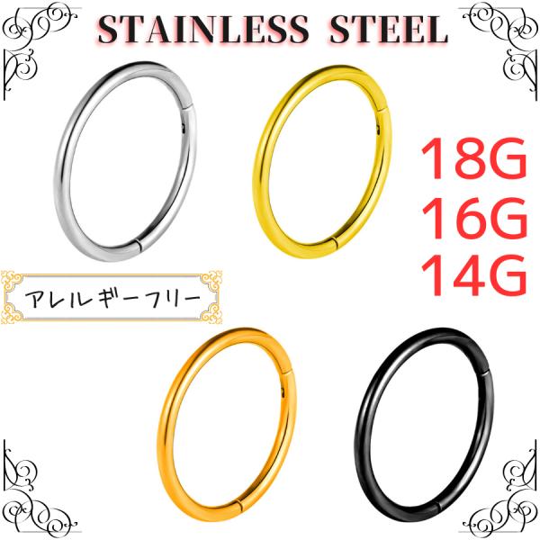 調整済み セグメントリングボディピアス 14ゲージ/16ゲージ/18ゲージ 内径6mmから12ｍｍ シルバー/ゴールド/ピンクゴールド/ブラック サージカルステンレス