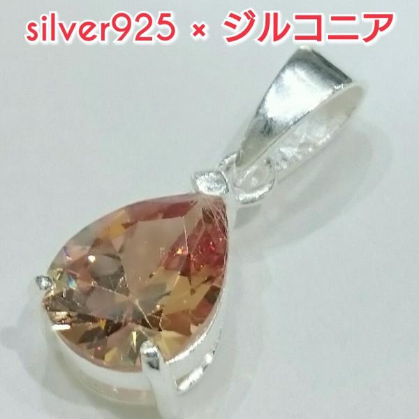 激安 ジルコニアペンダントトップ オレンジ ティアドロップ 涙形 シルバー925