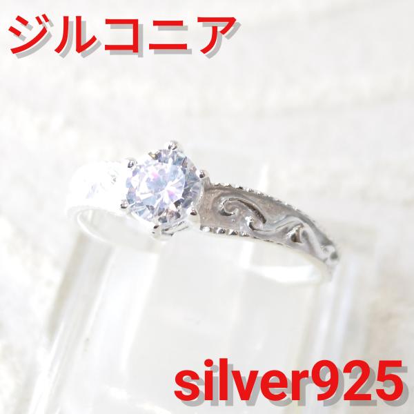 キュービックジルコニアリング  クリア シンプル アラベスク柄 sv925 シルバー925 シルバーリング