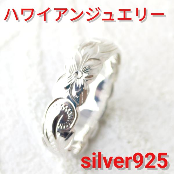ハワイアンジュエリー リング シンプル プルメリア sv925 シルバー925 シルバーリング
