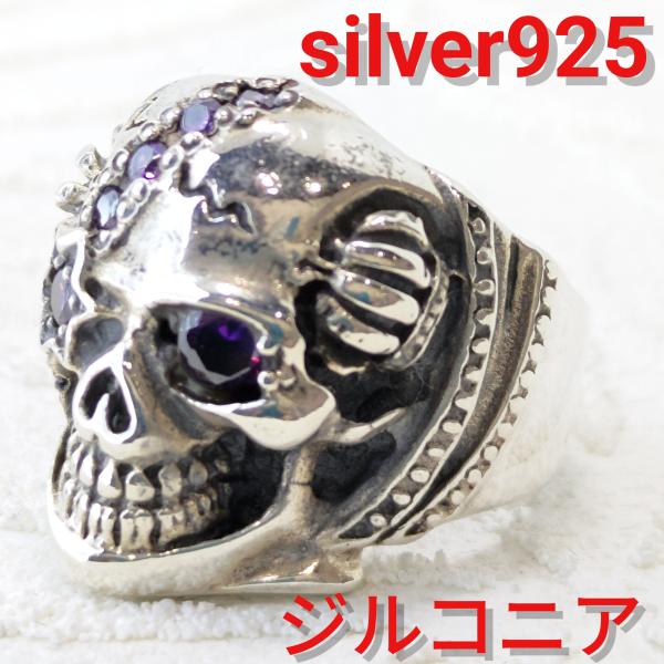 スカルリング/骸骨 パープルジルコニア多数 存在感抜群 リング/指輪 sv925 シルバー925