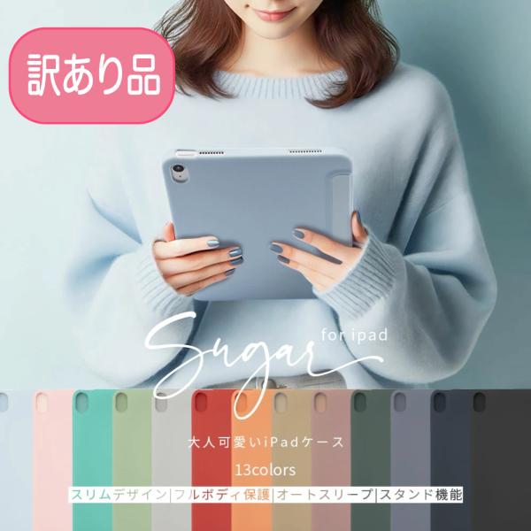 訳あり品 ipad ケース 可愛い おしゃれ 第10世代 10.9 第9世代 第8世代 第7世代 10.2 第6世代 第5世代 ipad mini ミニ mini6 ipad air air5 air4  ipad第9世代