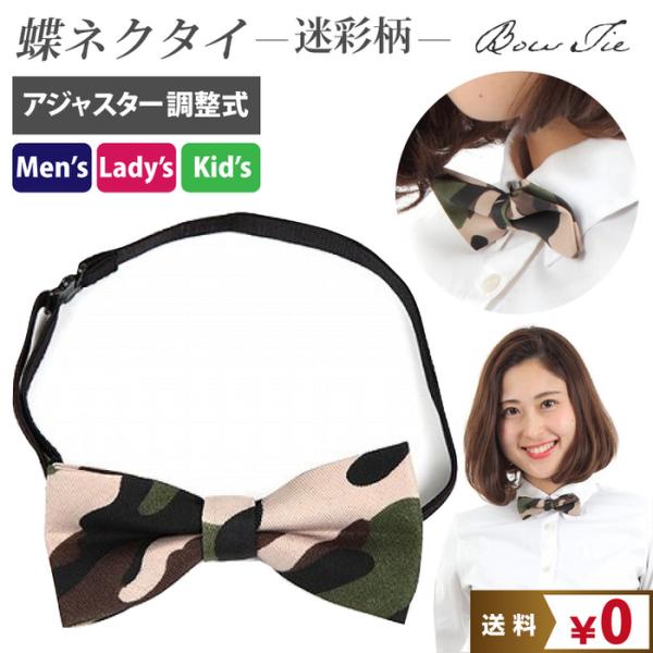 蝶ネクタイ 迷彩 ネクタイ
