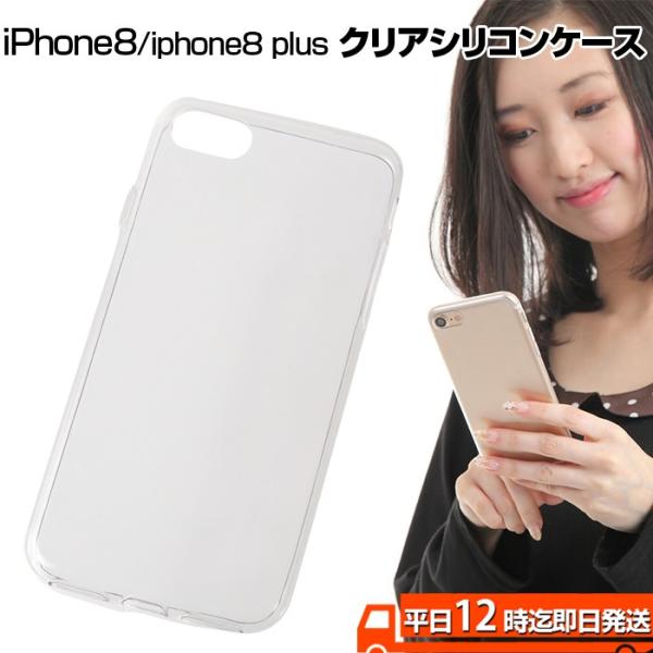 iPhone7Plusクリアシリコンケース スマホケース シリコン