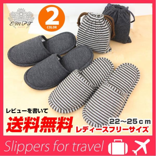 携帯用スリッパ無地＆ストライプ 旅行 携帯用スリッパ