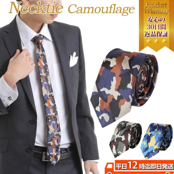 ネクタイ ナロータイ カモフラ necktie 青 ブルー 緑 グリーン 紺 ネイビー えんじ かっこいい 目立つ 衣装 ライブ  演劇