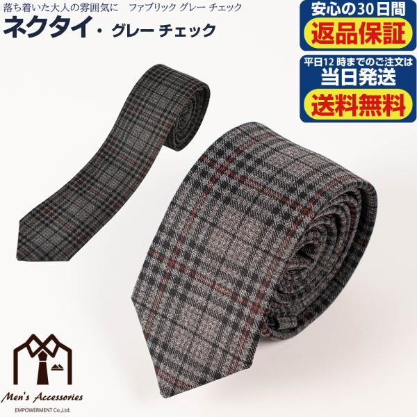 ネクタイ ナロータイ ファブリック グレー チェック 高級感 ギフト 衣装 プレゼント 父の日 ビジネスマン 制服 スーツ シャツ 紳士 お洒落