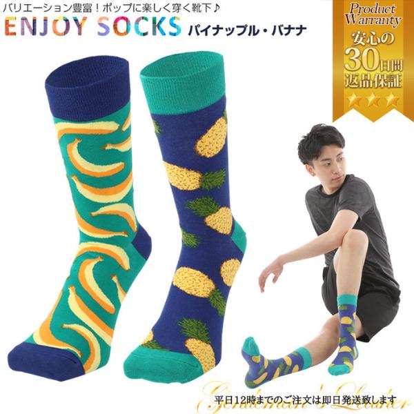 おもしろ靴下 ソックス ネタ 目立つ かっこいい ビジネス カジュアル デート 青 ブルー 緑 グリーン  プレゼント