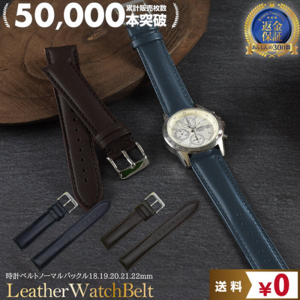 時計ベルト ステッチ 柄なし 革 レザー 18mm 19mm 20mm 21mm 22mm 替え カジュアル 無地 おしゃれ 仕事 ビジネス 紺 ネイビー 濃茶 ブラウン ファッション  ウォ