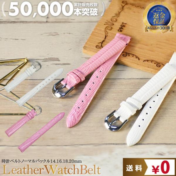 時計ベルト 型押し 4 革 レザー 14mm 16mm 18mm 20mm 替え シンプル おしゃれ 女性 女子 フォーマル 白 ホワイト 桃 ピンク 交換  部品