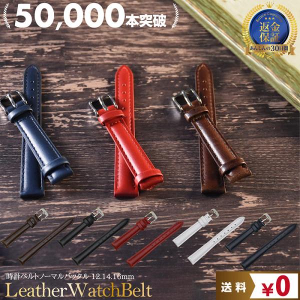 時計ベルト 無地 ステッチ レディース 革 レザー 12mm 14mm 16mm 替え かっこいい おしゃれ フォーマル 女性 マニッシュ 黒 ブラック 茶 ブラウン 赤 レッド  白