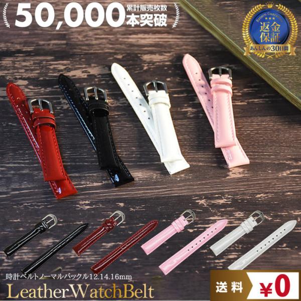 時計ベルト 光沢 エナメル レディース 12mm 14mm 16mm 替え オフィス カジュアル きれいめ 女性 エレガント 黒 ブラック 赤 レッド 白 ホワイト  交換