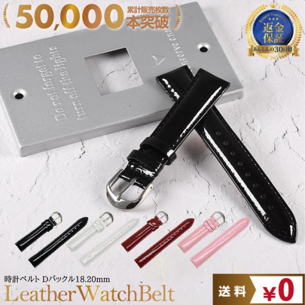 時計ベルト 光沢 エナメル メンズ 18mm 20mm  替え 個性的 おしゃれ 男性 ビジュアル系 大人 黒 ブラック　 赤 レッド 白 ホワイト  パンク