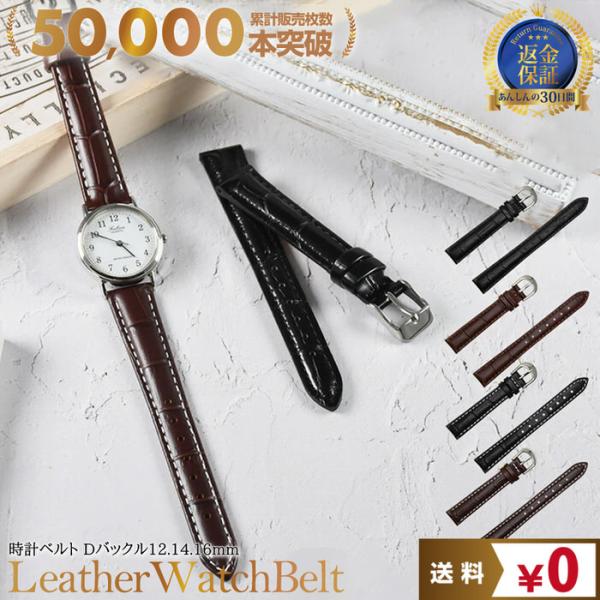 時計ベルト 型押し レディース 革 レザー 12mm 14mm 16mm 替え 女性 デート カジュアル レザー 無地 黒 ブラック 茶 ブラウン 大人  ファッション