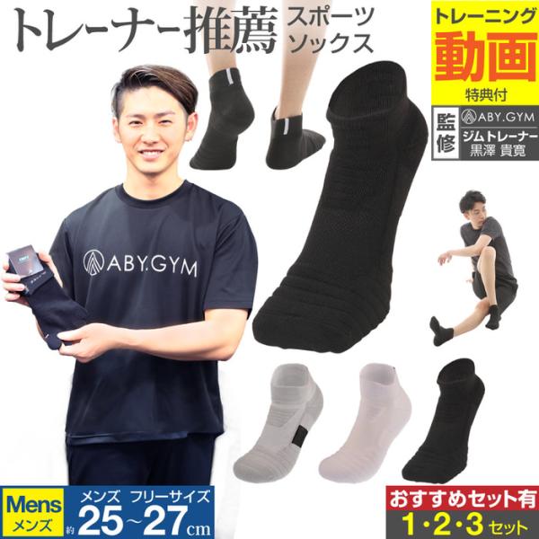 スポーツソックスメンズ ソックス マラソン ランニング ジョギング 部活 トレーニング 筋トレ ベーシック 抗菌  ストレッチ