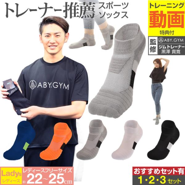 スポーツソックスレディース ソックス マラソン ランニング ジョギング 部活 トレーニング 筋トレ ベーシック 抗菌  ストレッチ