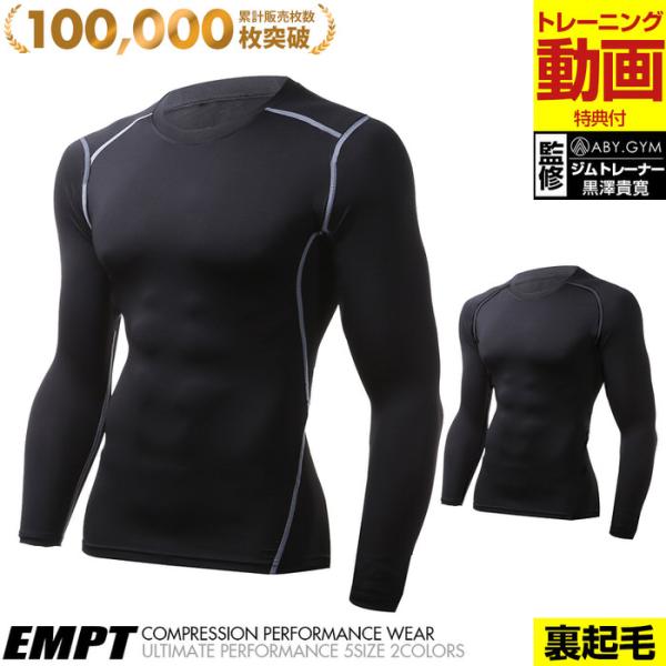 EMPT ヒートギア ロング Tシャツ コンプレッションウェア メンズ 裏起毛 あたたかい 暖かい 防寒 ストレッチ インナー 速乾 吸汗  ポリ