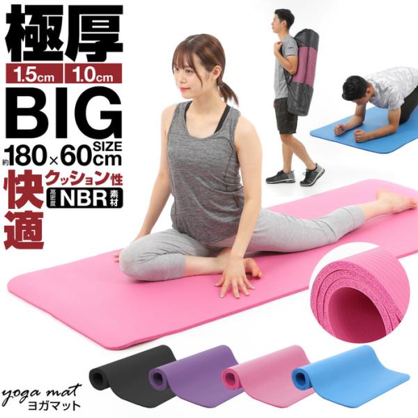 大判厚手 ヨガマット 180cm 60cm 厚み10mm 大きめ ダイエット ストレッチマット 人気 おすすめ オススメ ケース付き エクササイズマット 厚め  防音