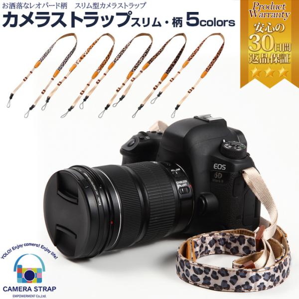カメラストラップ スリム 柄 ストラップ 一押し いちおし カメラベルト お洒落 シンプル デザイン イベント 撮影  パーティー