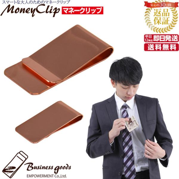 マネークリップ ピンクゴールド  札 カード おしゃれ お洒落 かっこいい シンプル かわいい ウーマン 男性 紳士 メンズ レディース 男女兼用