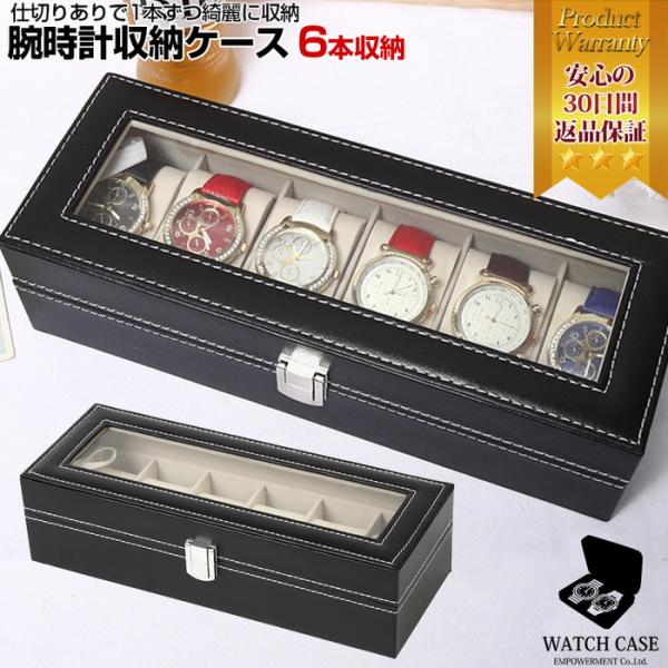 腕時計ケース 6本用 腕時計ケース メンズ レディース 6本 観賞用 ボックス ディスプレイ 収納 腕時計 コレクション ギフト プレゼント