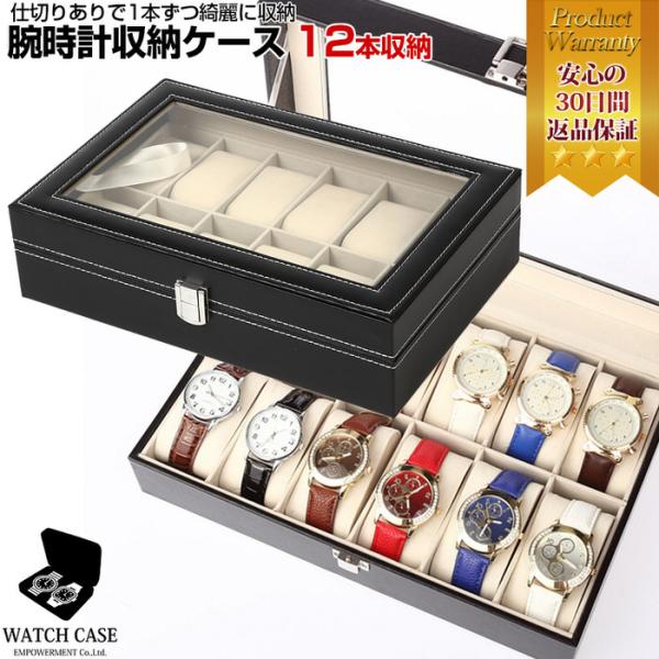 腕時計ケース 12本用 腕時計ケース メンズ レディース 12本 紳士 婦人 ショーケース ディスプレイ 収納 腕時計 黒 ブラック レザー