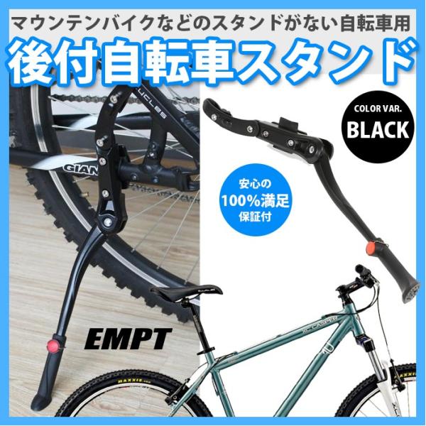 マウンテンバイク サイドスタンド 自転車 後付