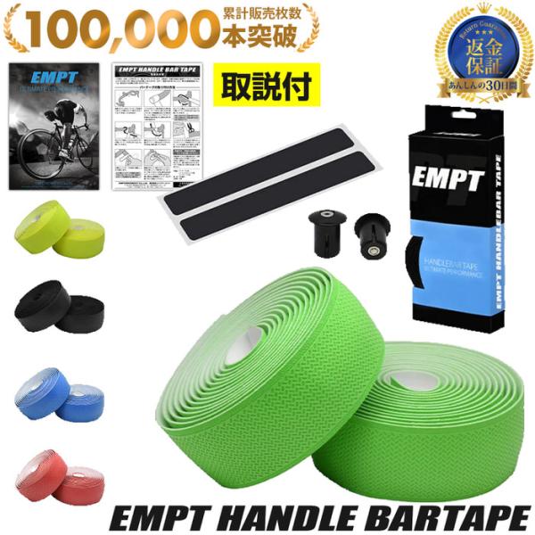 バーテープ EMPT ハイグリップ模様 ロードバイク パーツ おしゃれ アクセサリー カスタム ブラック ブルー グリーン レッド  黒 青 緑 赤 黄