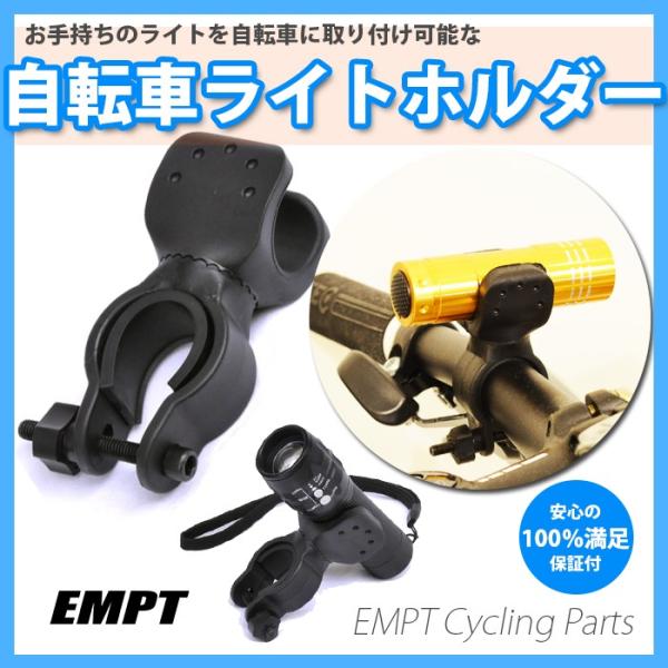 自転車ライトホルダー レジャー ライト サイクル