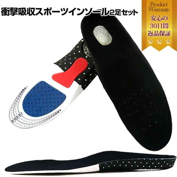 衝撃吸収スポーツインソール ２足セット インソール