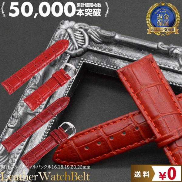 腕時計バンドノーマルタイプレッド明赤22mm