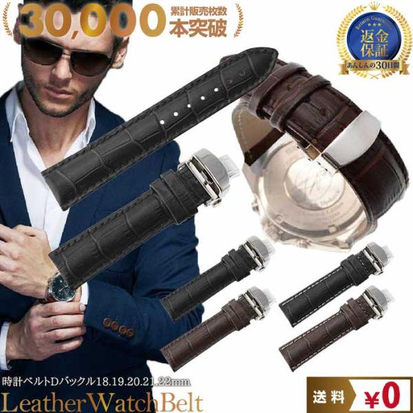 腕時計 ベルト 革 プッシュロックDバックル empt