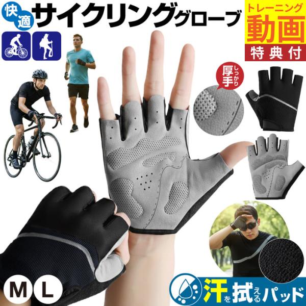 サイクルグローブ 指切り 自転車 おすすめ 滑り止め ハーフフィンガー 夜間反射 通気性 グリップ スマホ対応 吸汗  シンプル