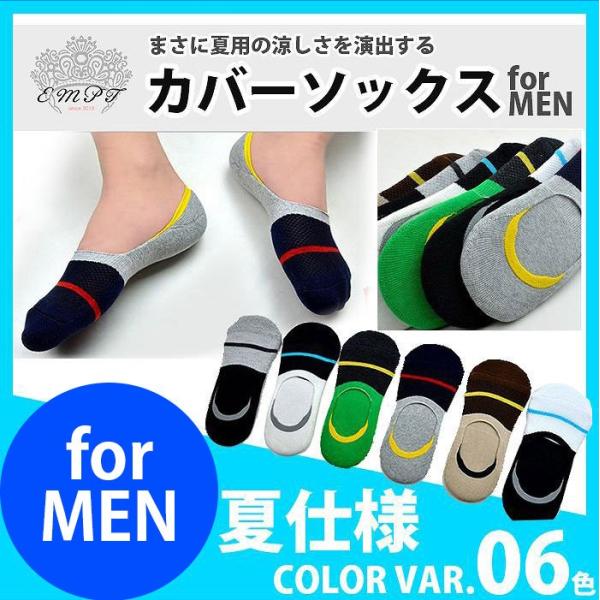夏用クールメンズカバーソックス ショートソックス
