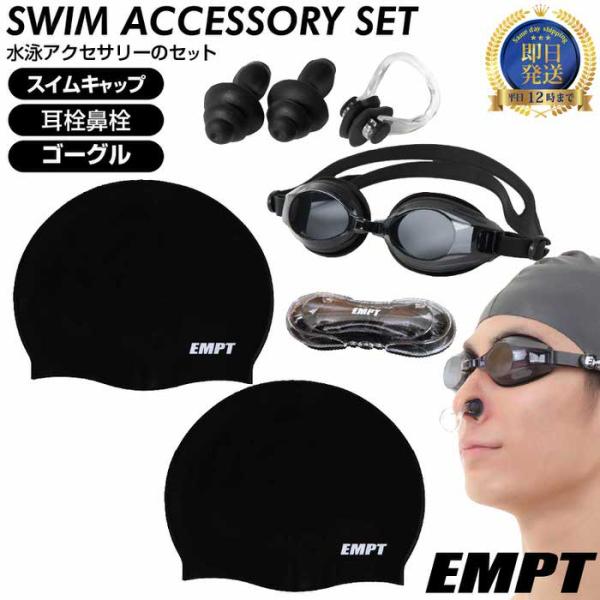 EMPT スイムキャップ 2枚(凸あり)+ゴーグルセット+耳栓鼻栓おまけ付 水泳帽 くもり止め 水着用品 練習用 競泳 水泳試合 水泳 スイミング スイム スイミング スイ