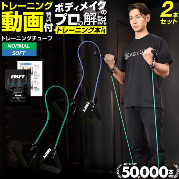 トレーニングチューブ 2本セット ( ソフト ノーマル ) トレーニングチューブ 全身 上半身 下半身 トレーニングチューブ  ジム エクササイズ マッチョ かっこいい