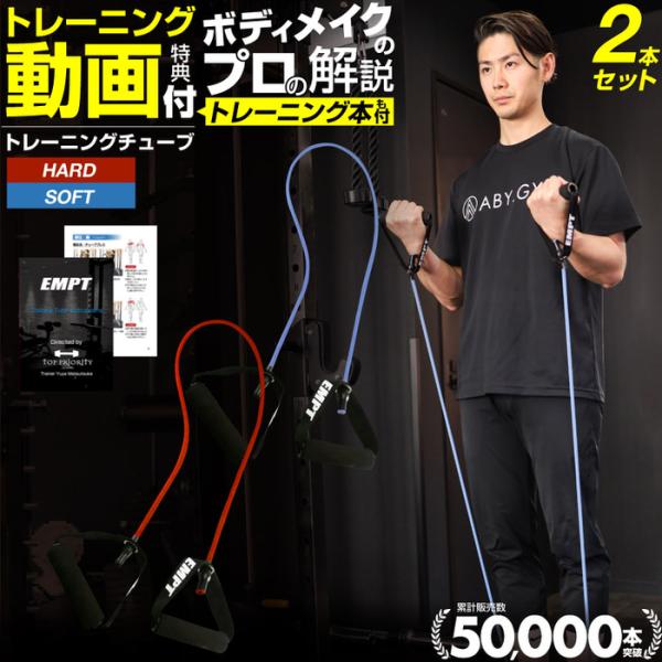 トレーニングチューブ 2本セット ( ソフト ハード ) トレーニングチューブ 全身 上半身 下半身 トレーニングチューブ  ジム エクササイズ マッチョ かっこいい