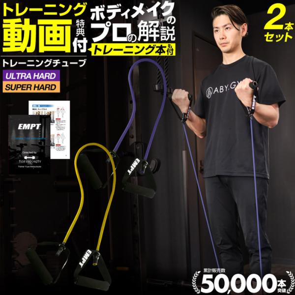 トレーニングチューブ 2本セット ( スーパーハード ウルトラハード ) トレーニングチューブ 肩 背中 腰 腕 胸 体幹 筋肉 トレーニングチューブ  ジム エクササイ
