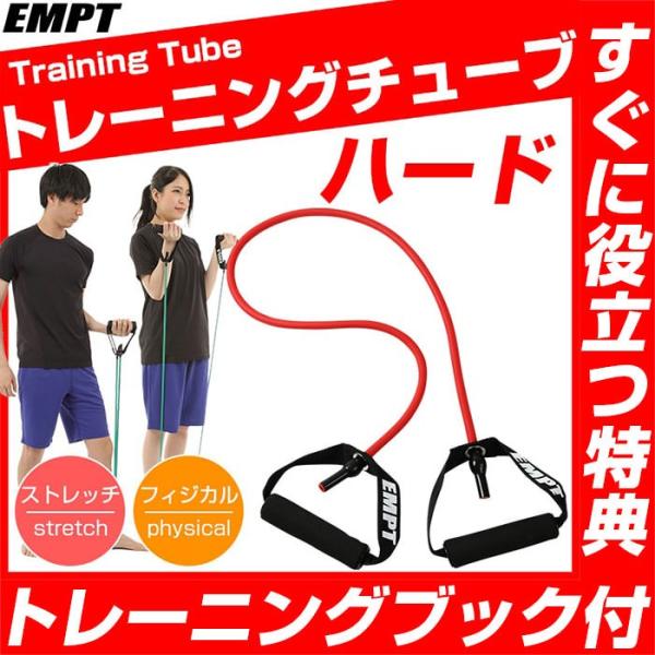 トレーニングチューブ ハードタイプ トレーニングチューブ フィットネスチューブ ハード 筋トレ インナーマッスル 全身  下半身 ダイエット トレーニング ゴム