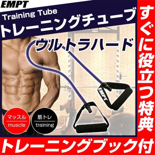 トレーニングチューブ　ウルトラハード トレーニングチューブ フィットネスチューブ ハード 筋トレ フィジカル 肩 背中 腰 腕 胸  筋肉 体幹ストレッチ チューブ