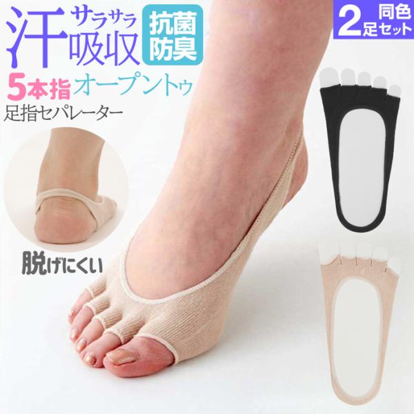 脱げにくい　足指セパレーター 同色2足セット