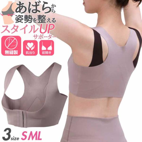 あばらから姿勢をととのえる無縫製のスタイルUPサポーター 姿勢 巻き方 補正下着 補正 正しい姿勢 コルセット おすすめ 背筋 無縫製  響かない