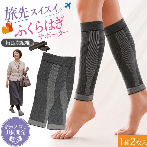 旅先スイスイふくらはぎサポーター ふくらはぎ グレー シンプル オススメ 立ち仕事 通気性 消臭 綿 観光  保温