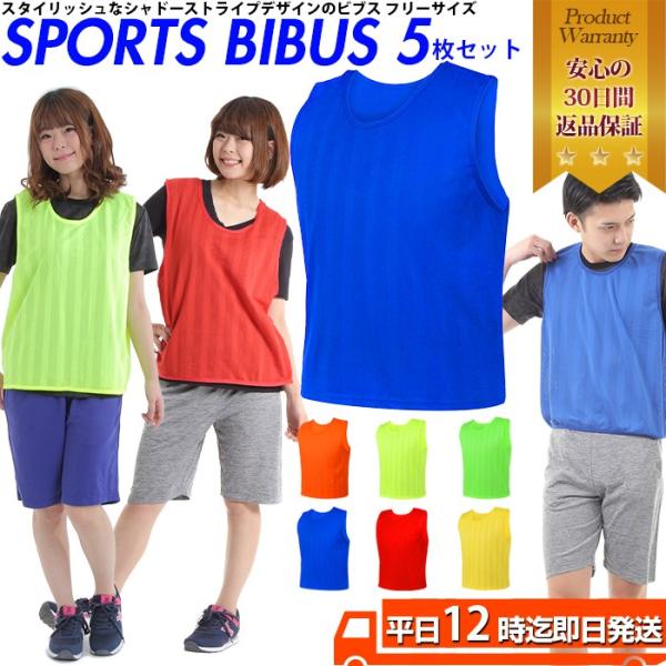 スポーツ ビブス EMPT bibus 5枚セット スポーツ セット オレンジ イエロー 高品質 ストライプ 試合 公式戦 ビブス  かっこいい