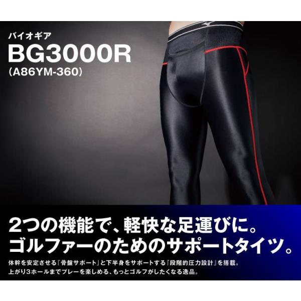 MIZUNO ネコポス￥300選択可 ミズノ mizuno バイオギア BG3000R