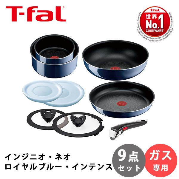 T-falインジニオ・ネオ ロイヤルブルー・インテンス セット10　L43791 T-falインジニオ・ネオ ロイヤルブルー・インテンス セット10 L43791