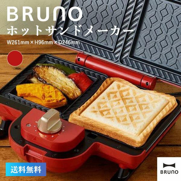 BRUNO ホットサンドメーカー ダブル BOE044 ブルーノ - ワッフル