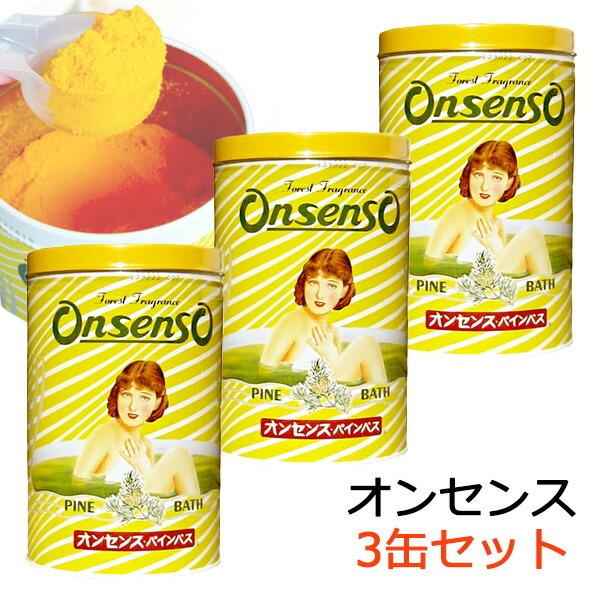 【25％OFF】 入浴剤 オンセンス パインバス 3缶セット オンセンス Bath Salts / Bath Salt